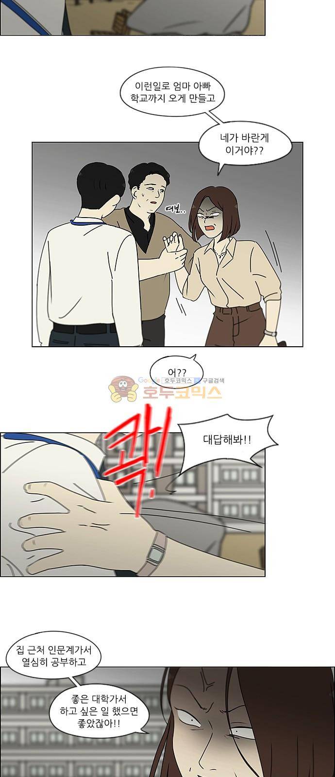 연애혁명 244화 - 잠든 척은 깨울 수 없다 27