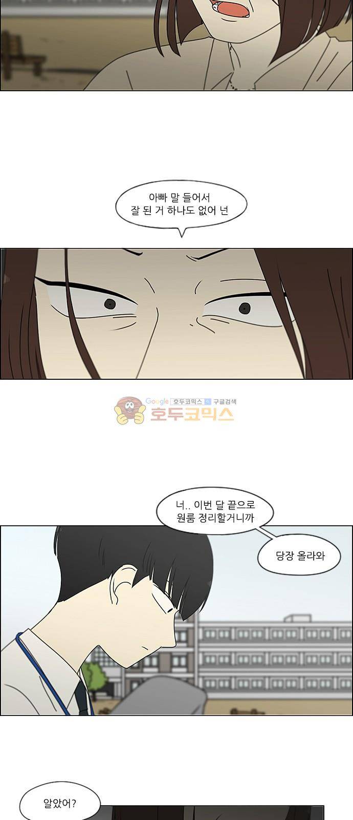 연애혁명 244화 - 잠든 척은 깨울 수 없다 28