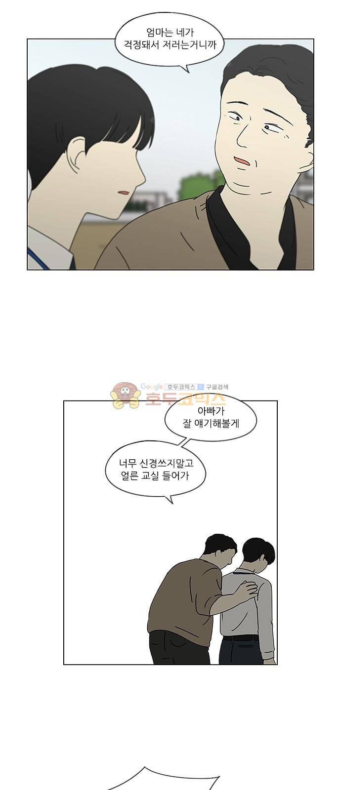 연애혁명 244화 - 잠든 척은 깨울 수 없다 30