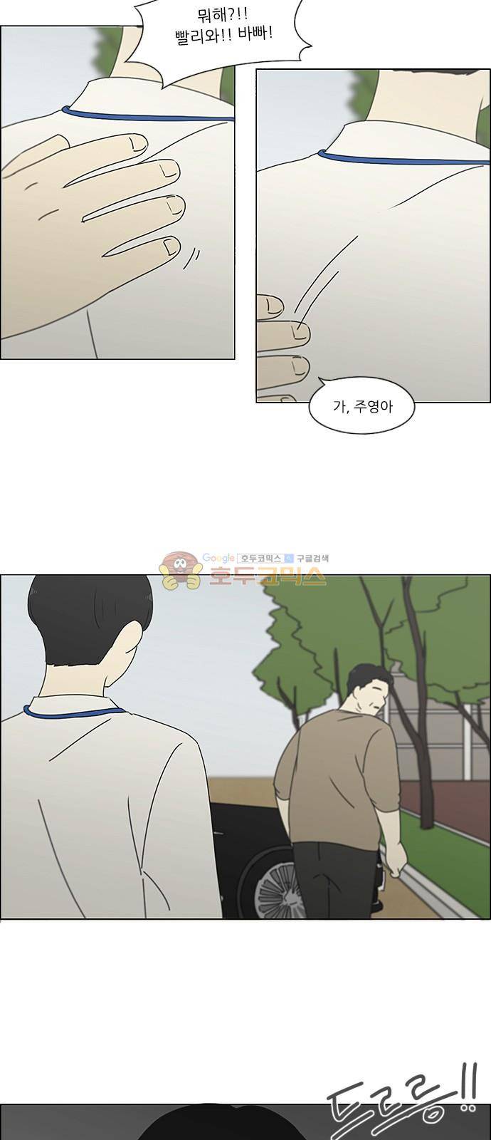 연애혁명 244화 - 잠든 척은 깨울 수 없다 31