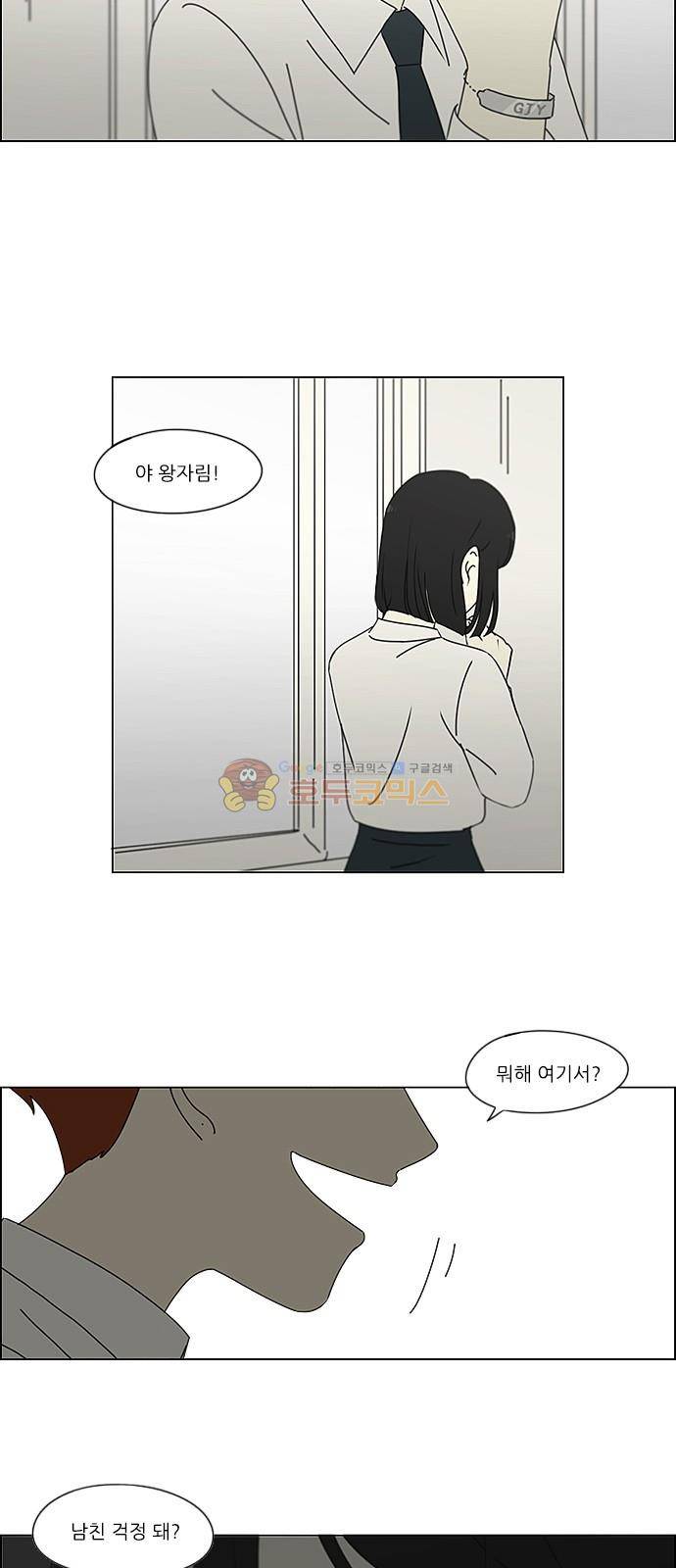 연애혁명 244화 - 잠든 척은 깨울 수 없다 33