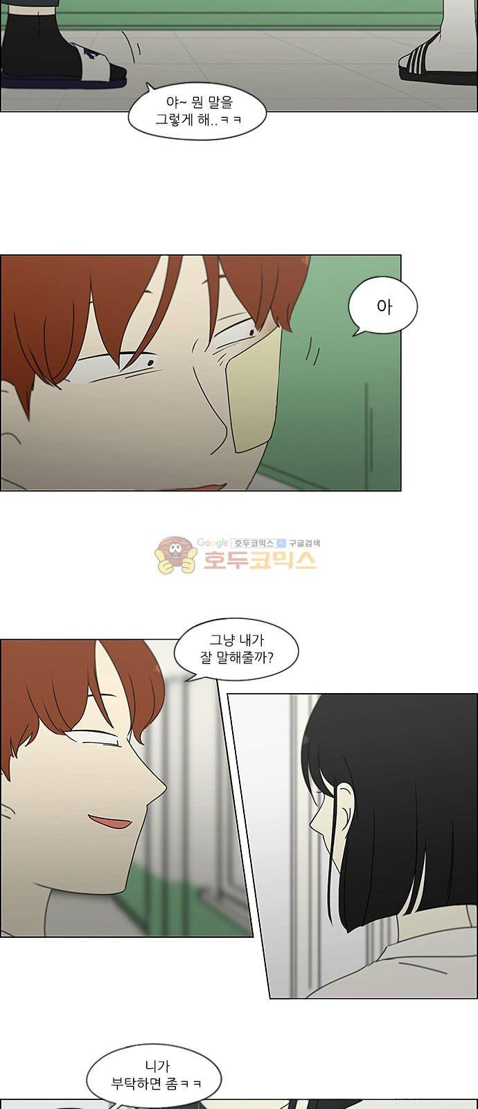 연애혁명 244화 - 잠든 척은 깨울 수 없다 35