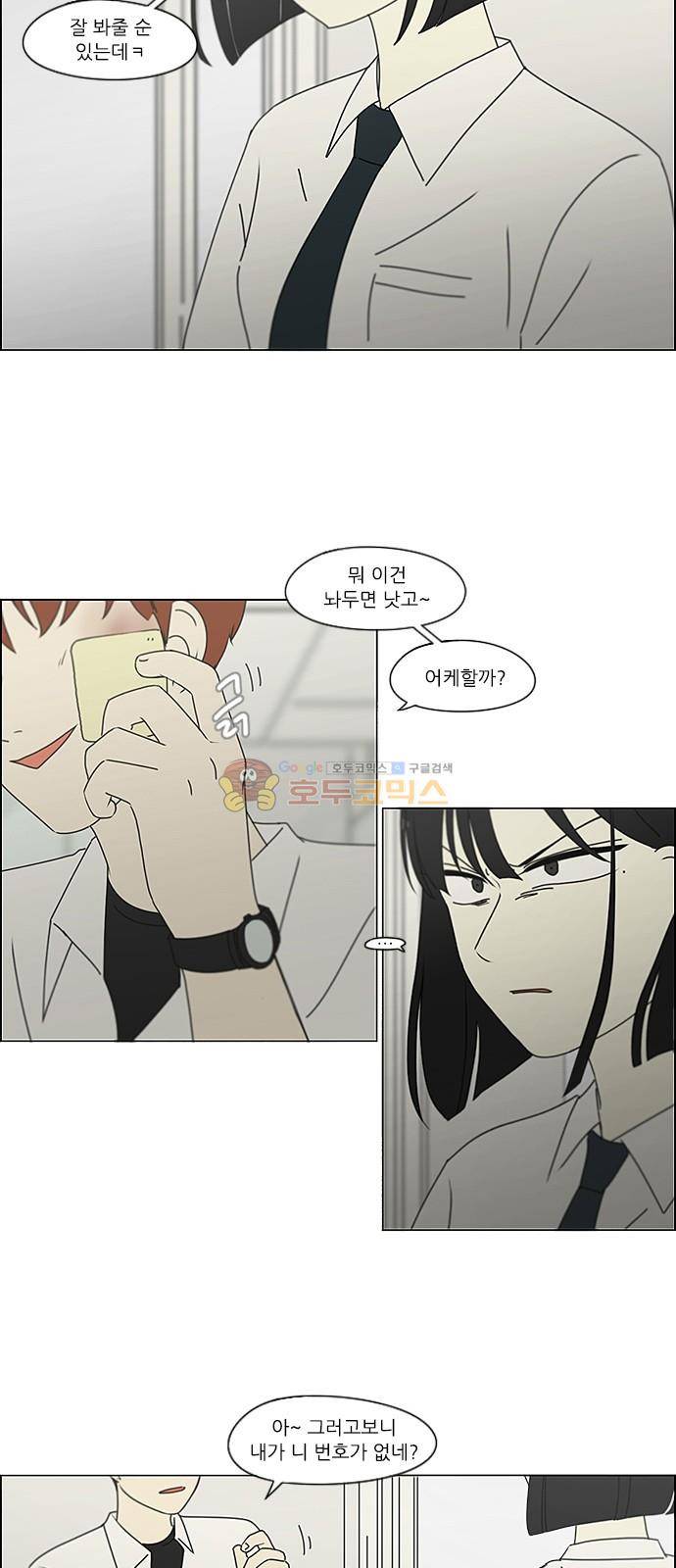 연애혁명 244화 - 잠든 척은 깨울 수 없다 36