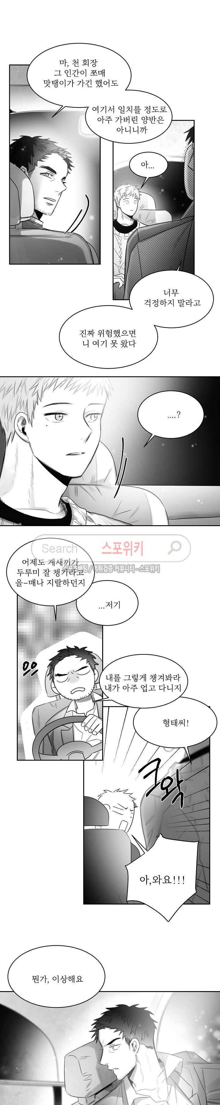 천개의 학 29화 5