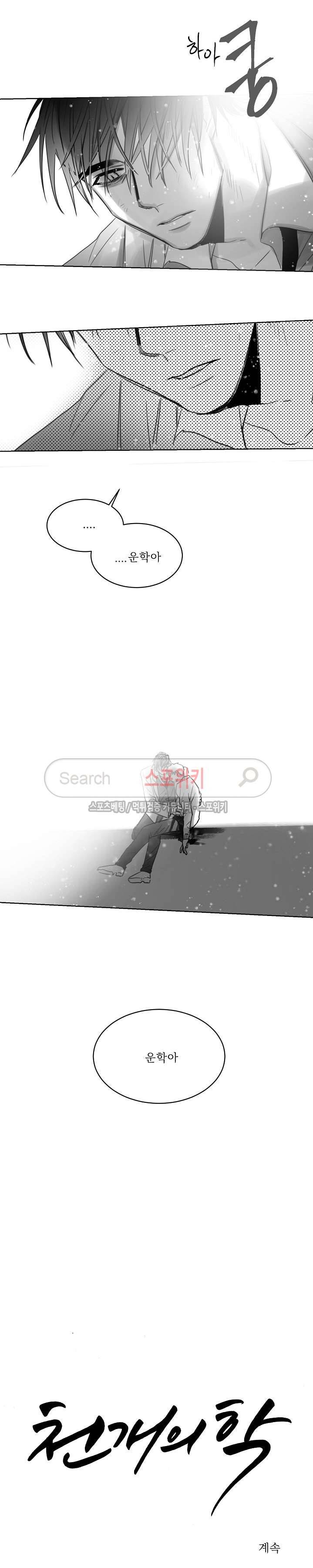 천개의 학 29화 15
