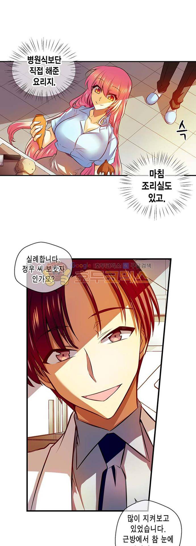 혈라의 일족 49-2화 방문자 (2) 2
