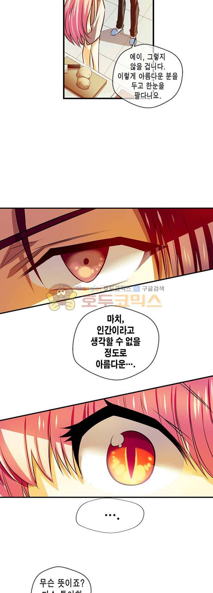 혈라의 일족 49-2화 방문자 (2) 5
