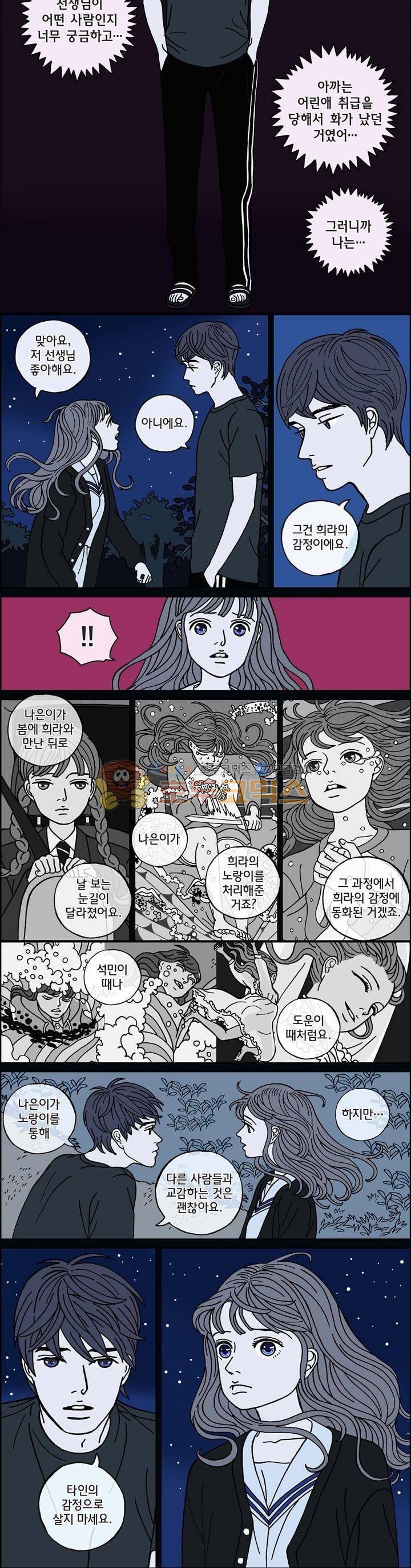 미드나잇 파트너 57화 2