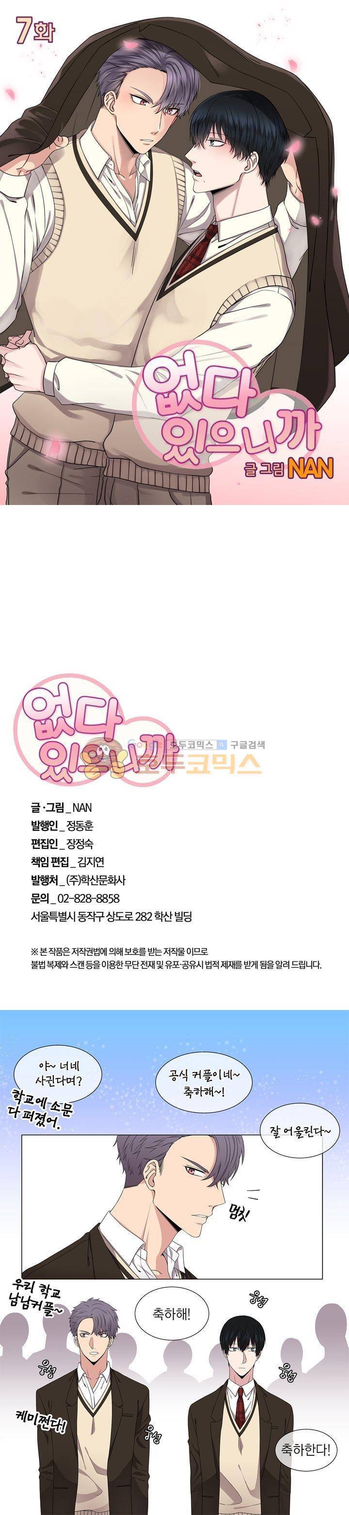 없다 있으니까 7화 1