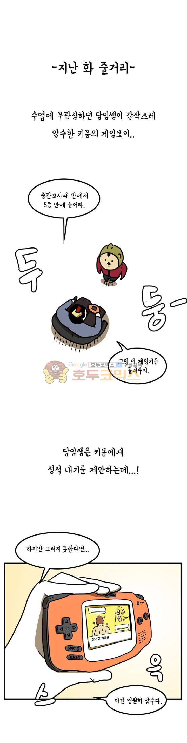 키몽의 호구로운 생활 28화 - 게임보이의 귀환 (2) 1