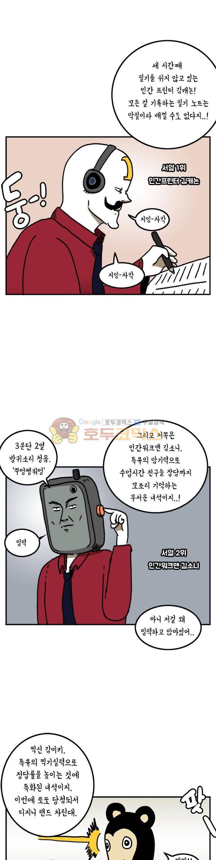 키몽의 호구로운 생활 28화 - 게임보이의 귀환 (2) 4