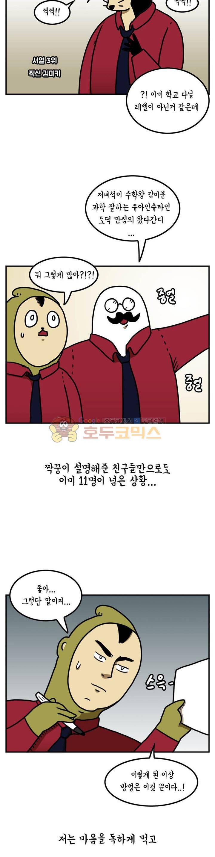 키몽의 호구로운 생활 28화 - 게임보이의 귀환 (2) 5