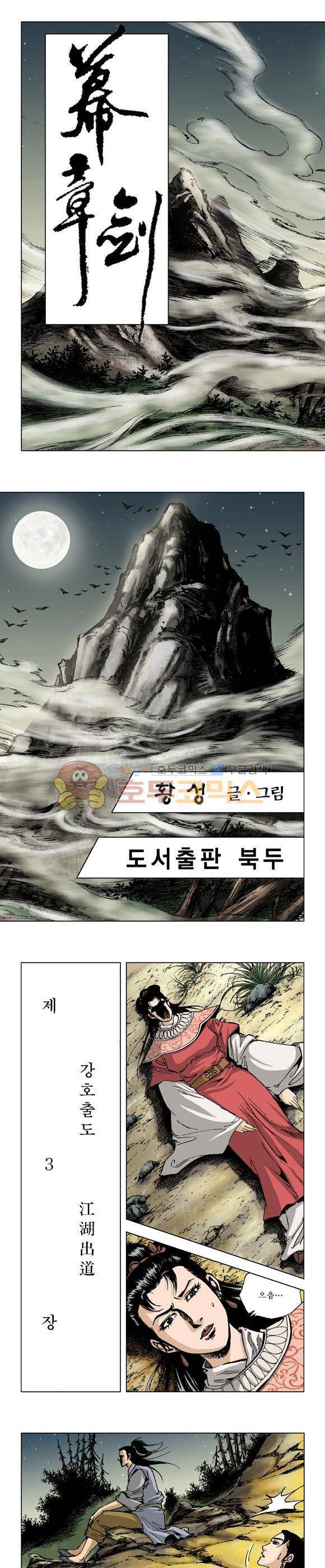 막장검(올컬러) 3권 7