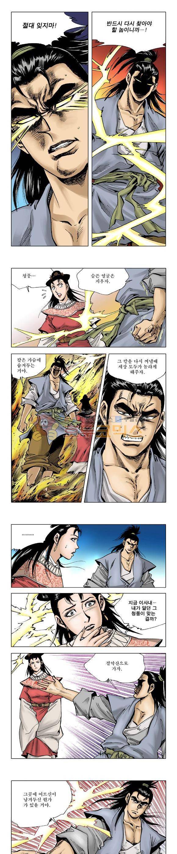 막장검(올컬러) 3권 10