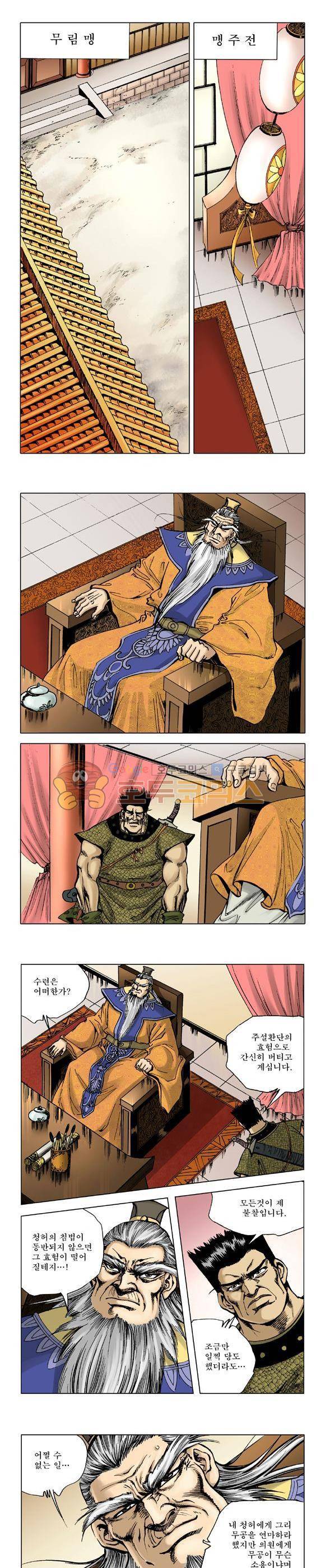 막장검(올컬러) 3권 16