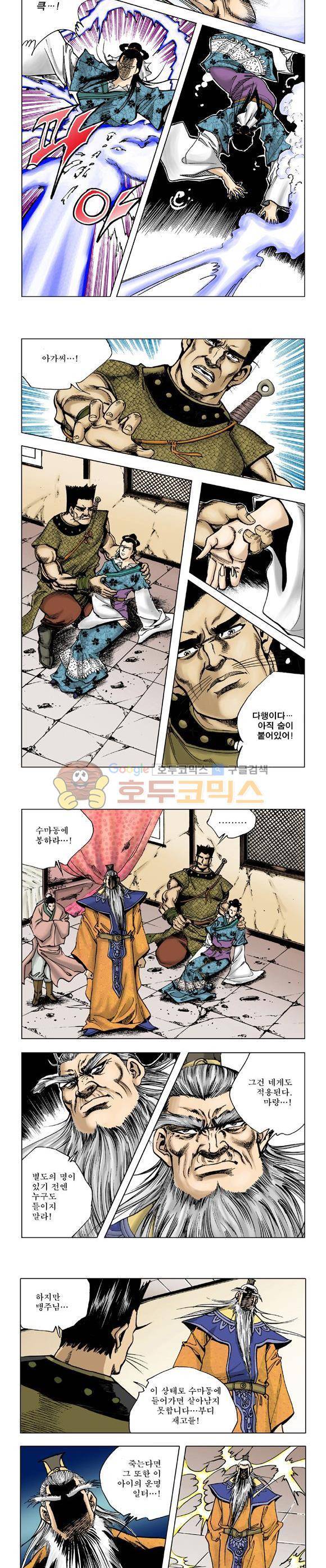 막장검(올컬러) 3권 23