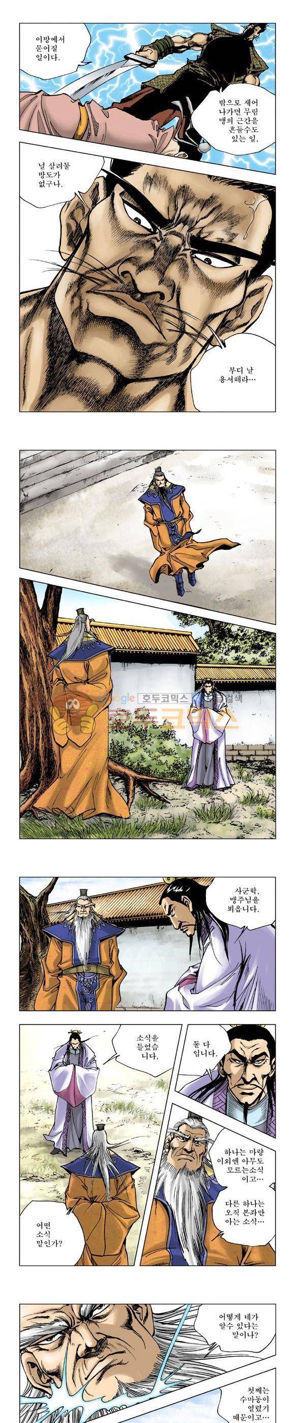 막장검(올컬러) 3권 25