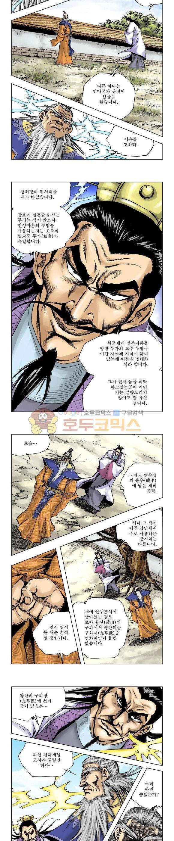 막장검(올컬러) 3권 26