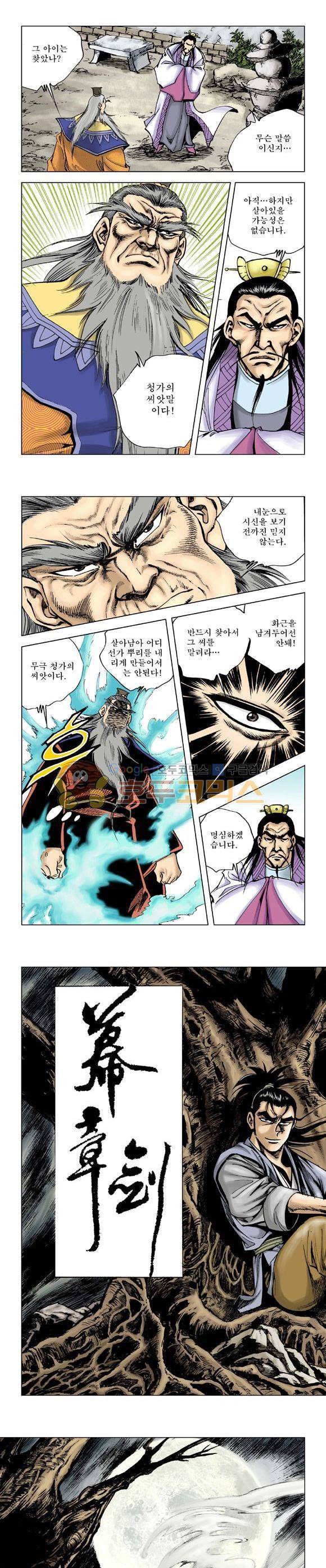 막장검(올컬러) 3권 28