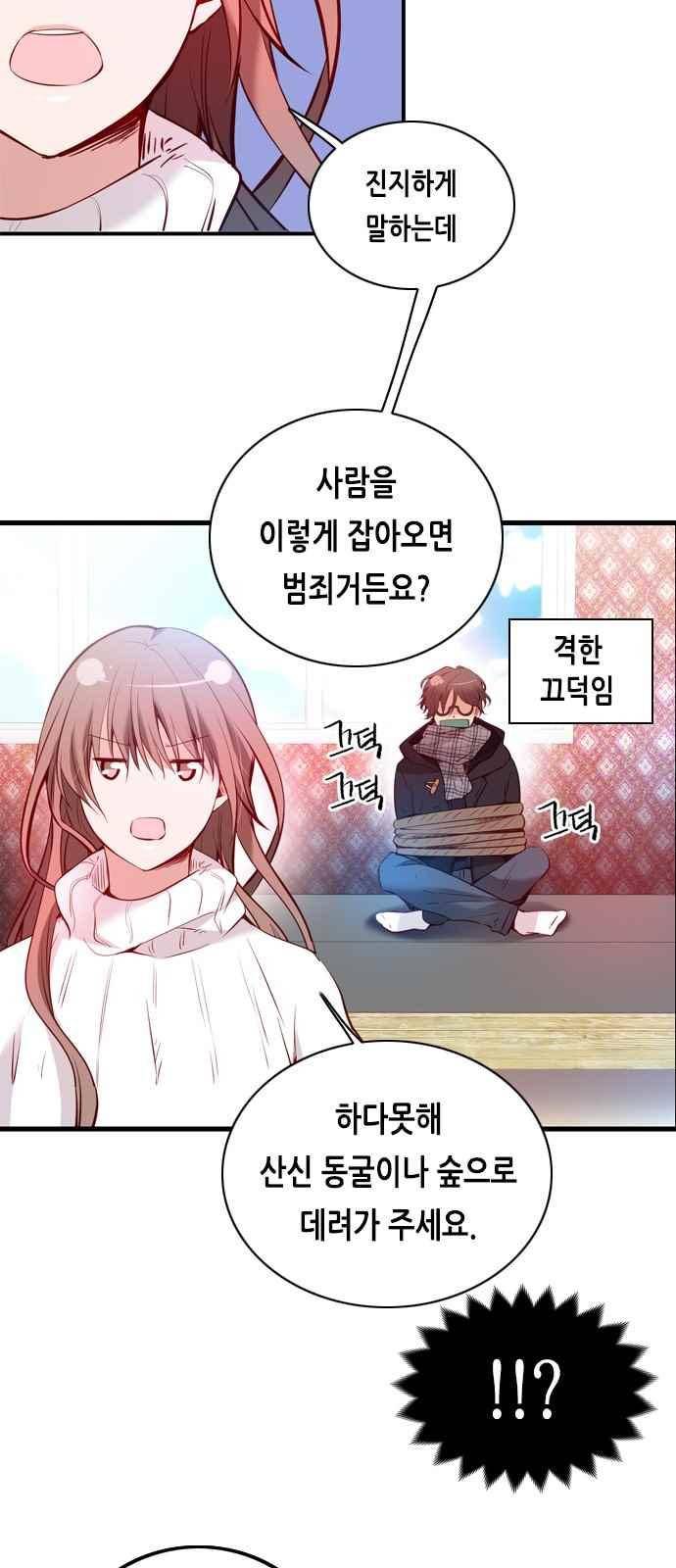 골든 체인지 112화 3