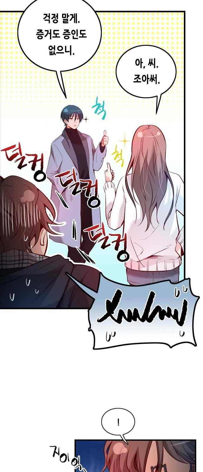 골든 체인지 112화 4