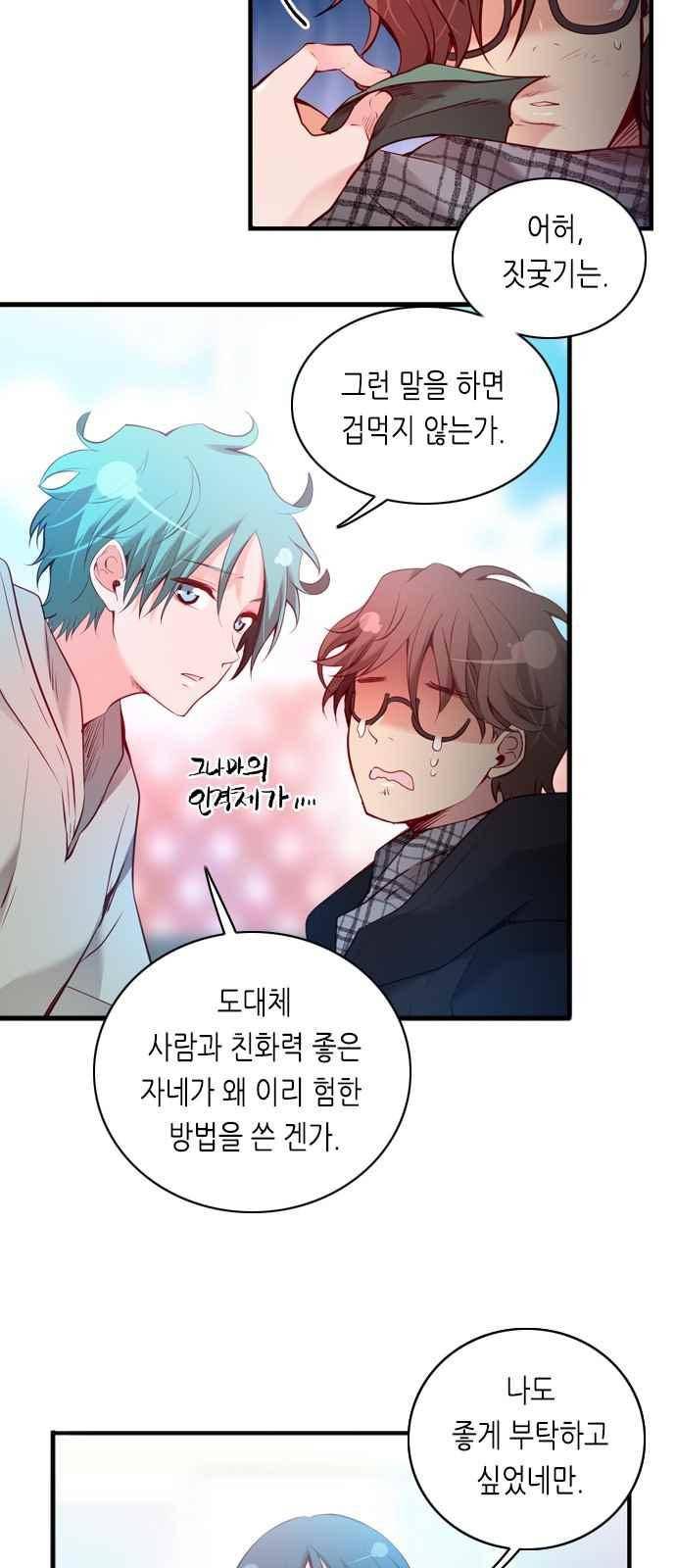 골든 체인지 112화 5