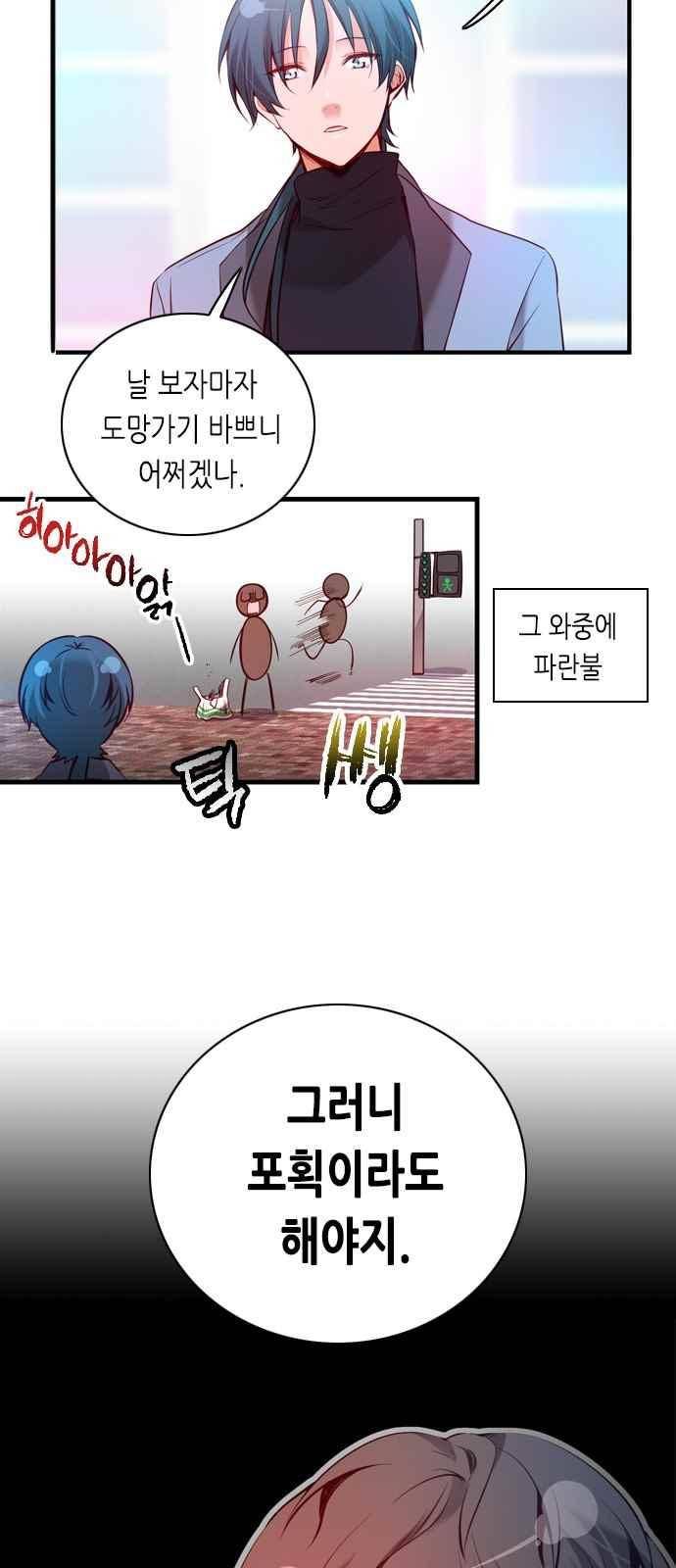 골든 체인지 112화 6
