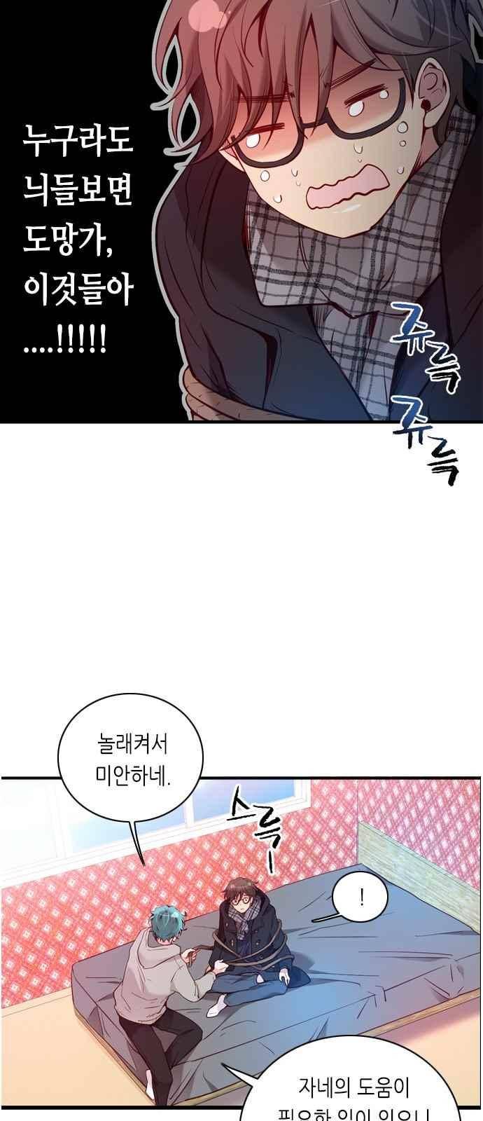 골든 체인지 112화 7