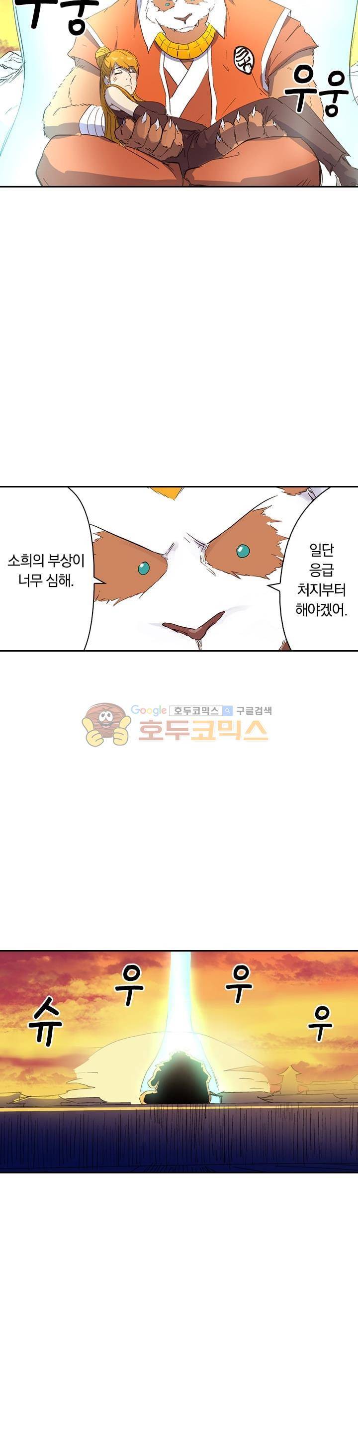 요신기 206화 5
