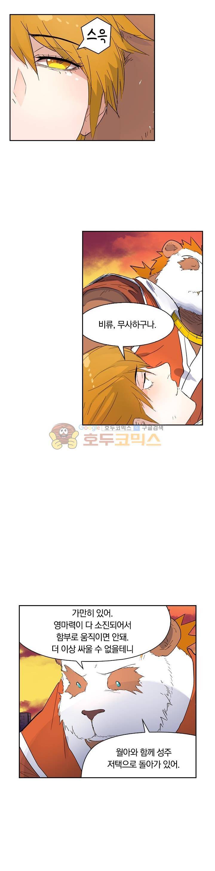요신기 206화 9