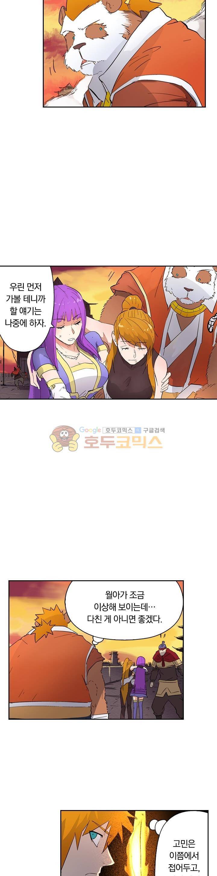 요신기 206화 12