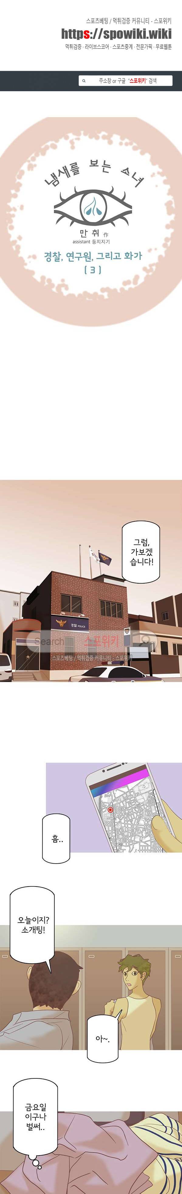 냄새를 보는 소녀 43화 1