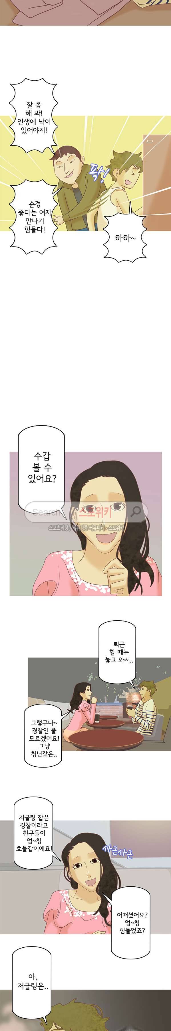 냄새를 보는 소녀 43화 2