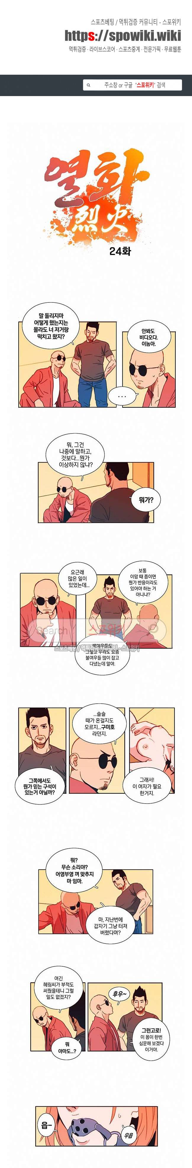 열화 24화 1