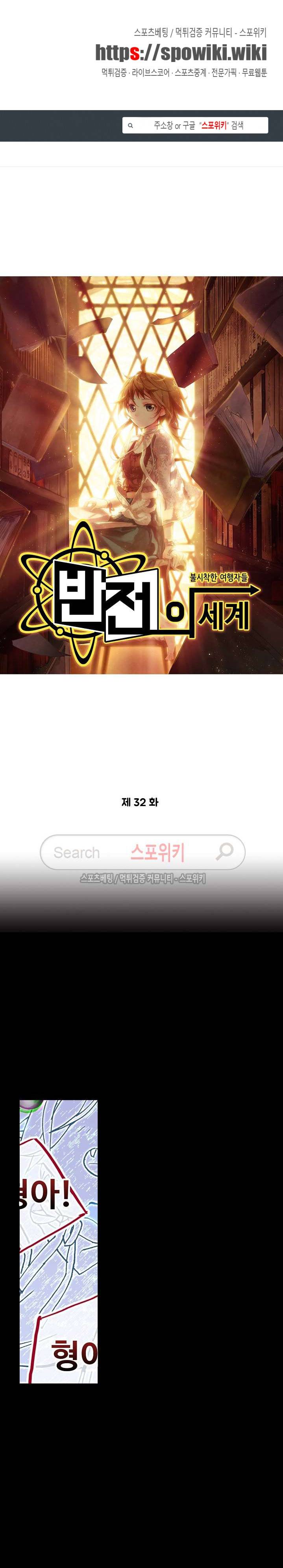 반전의 세계:불시착한 여행자들 32화 1
