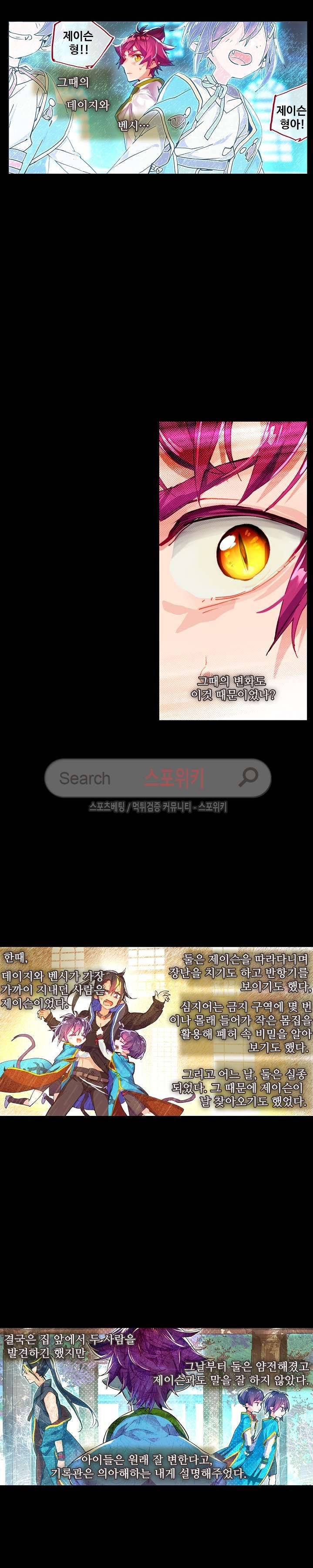 반전의 세계:불시착한 여행자들 32화 2