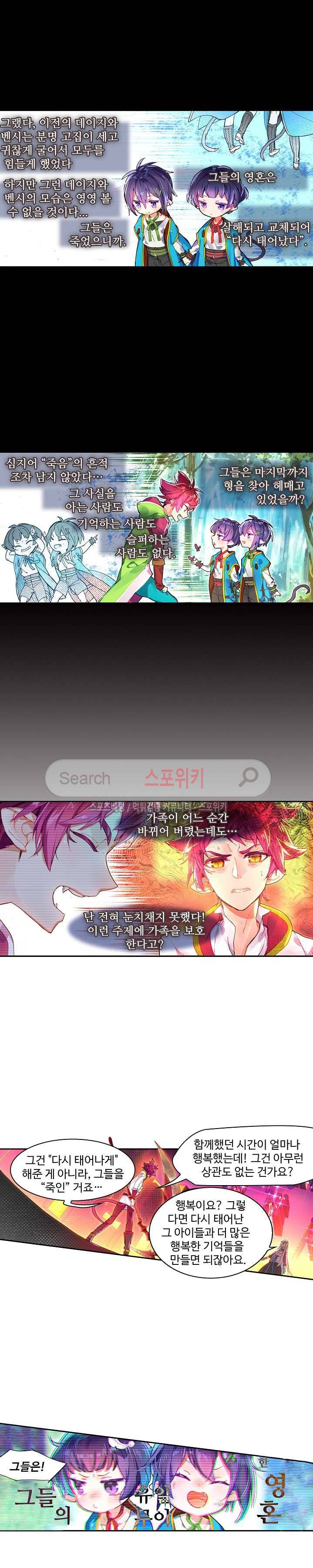 반전의 세계:불시착한 여행자들 32화 3