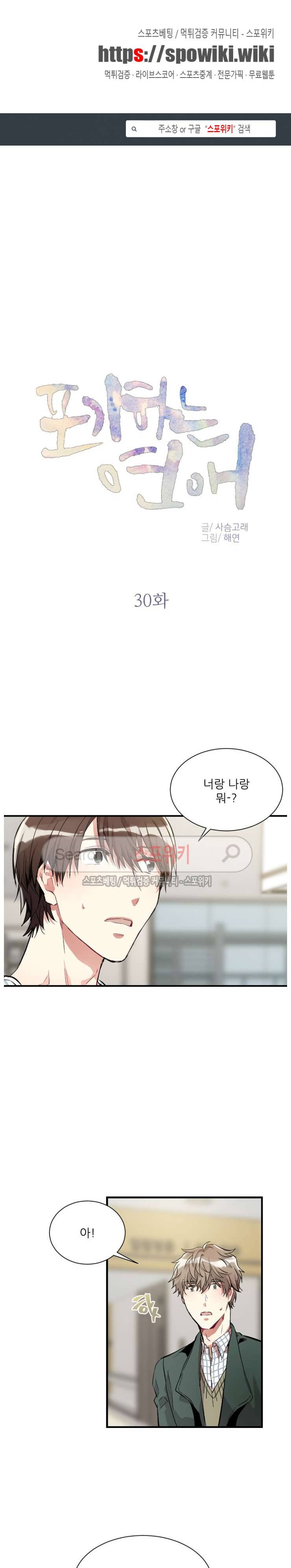 포기하는 연애 30화 1