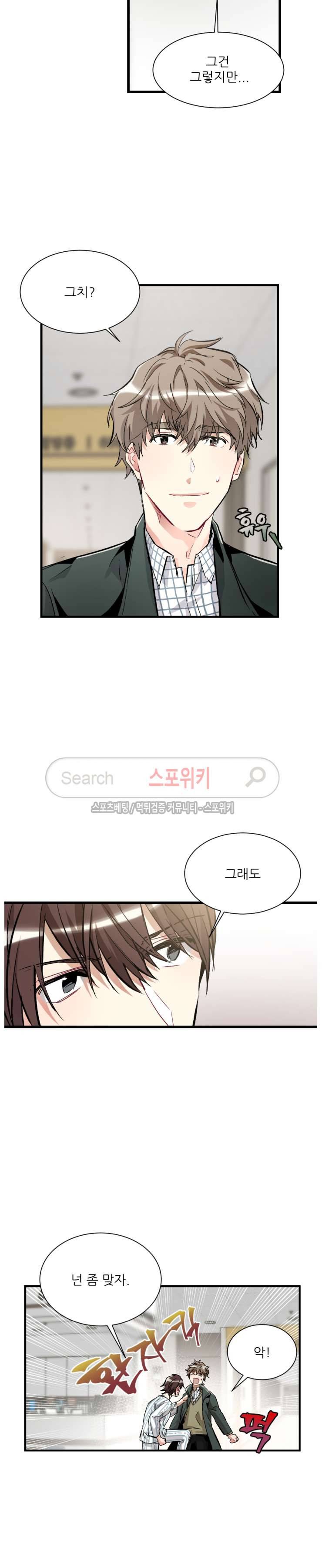 포기하는 연애 30화 3