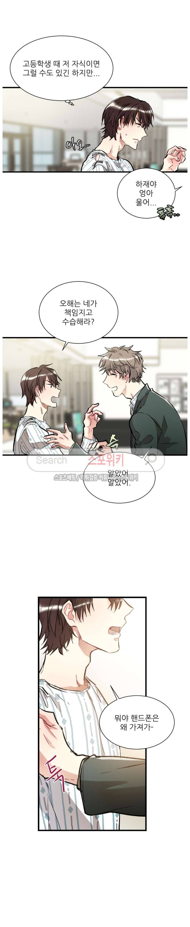 포기하는 연애 30화 4