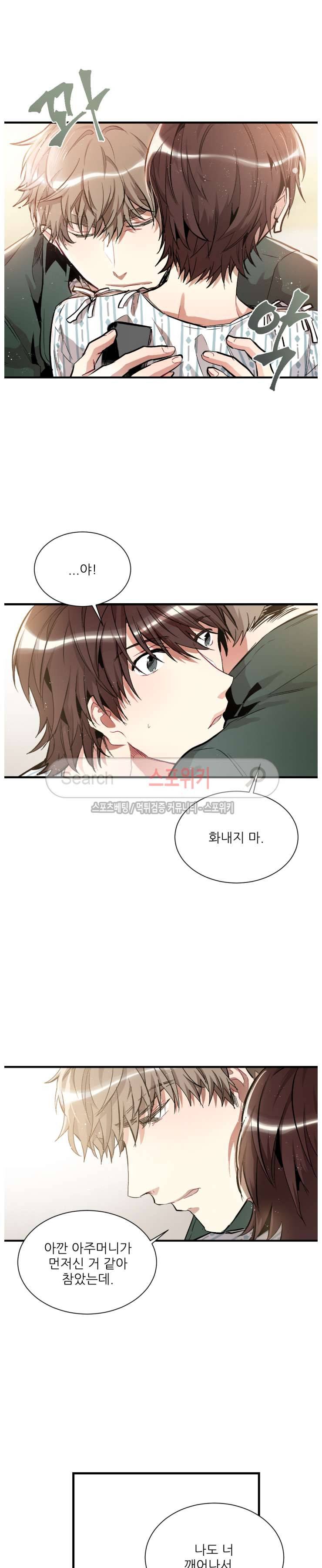 포기하는 연애 30화 5