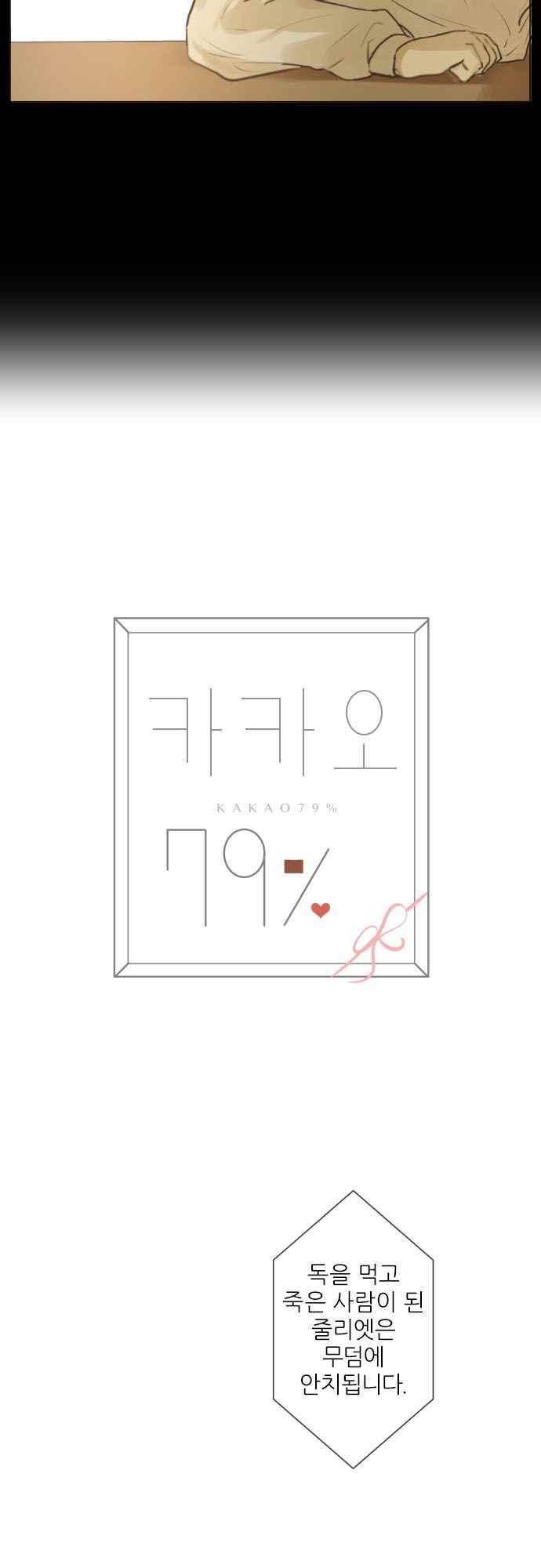 카카오79 144화 3