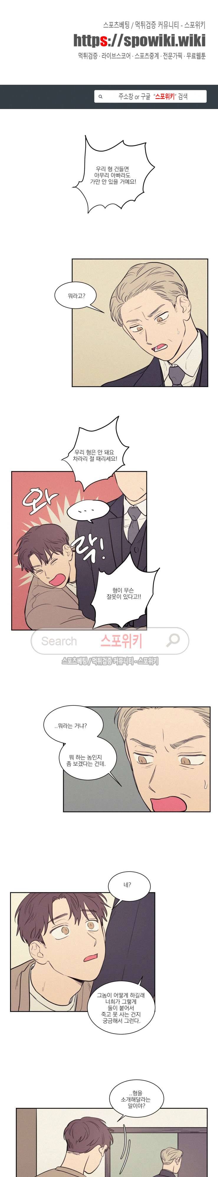 원조교제 아닌데요? 69화 1