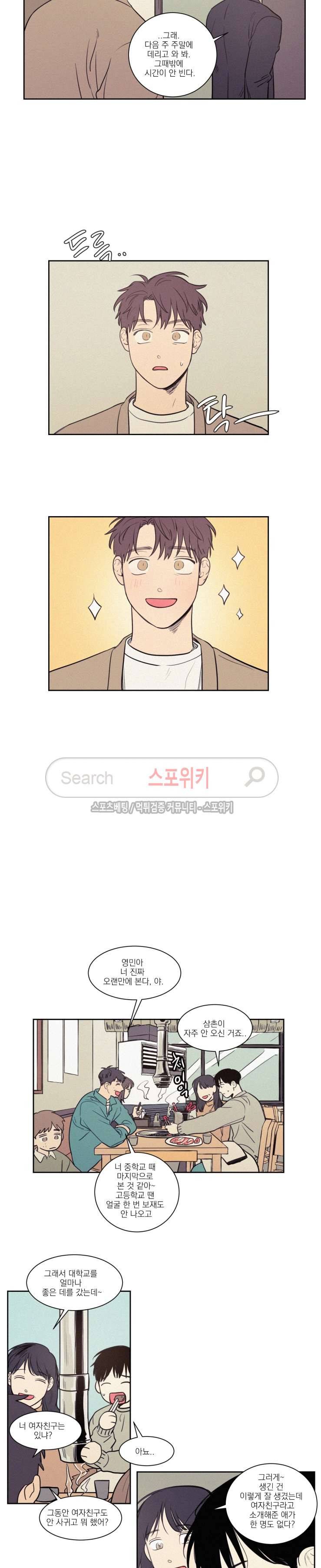 원조교제 아닌데요? 69화 2