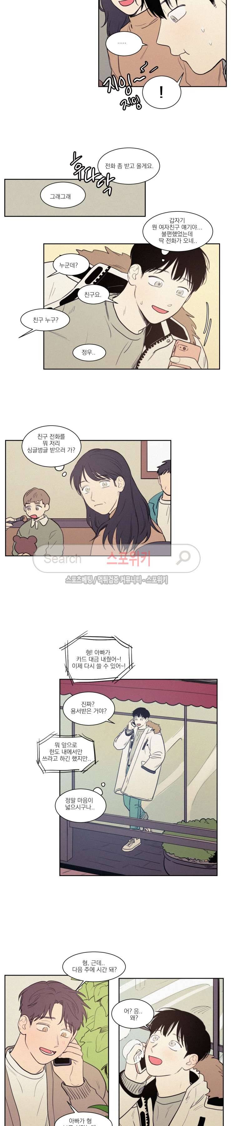 원조교제 아닌데요? 69화 3
