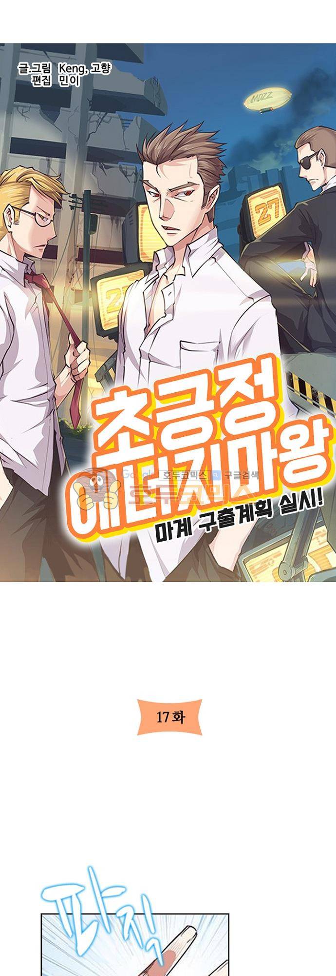 초긍정 에너지 마왕 17화 2