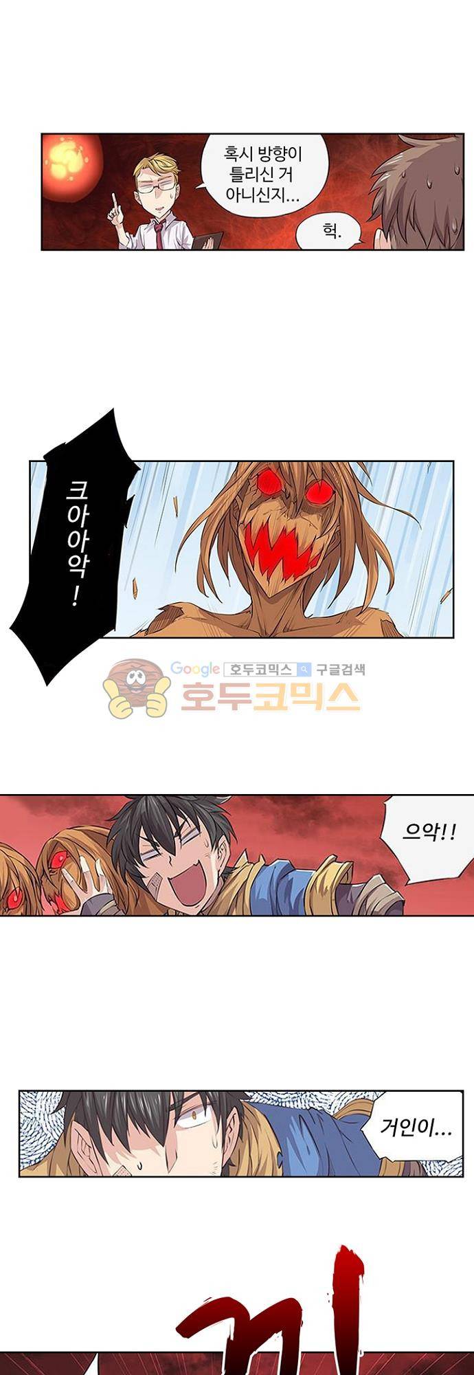 초긍정 에너지 마왕 17화 4