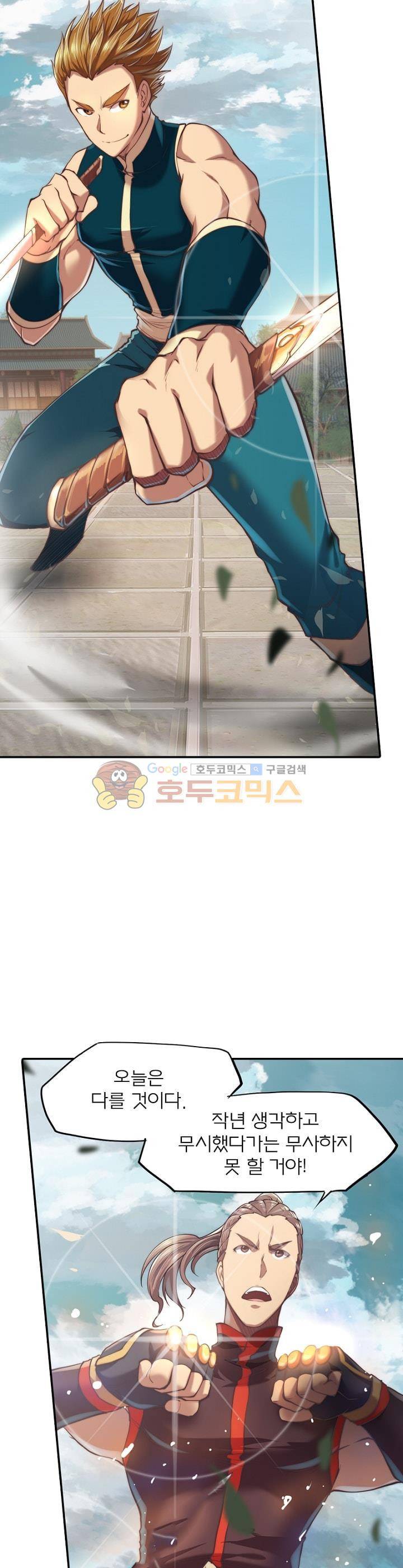 현계지문 22화 3