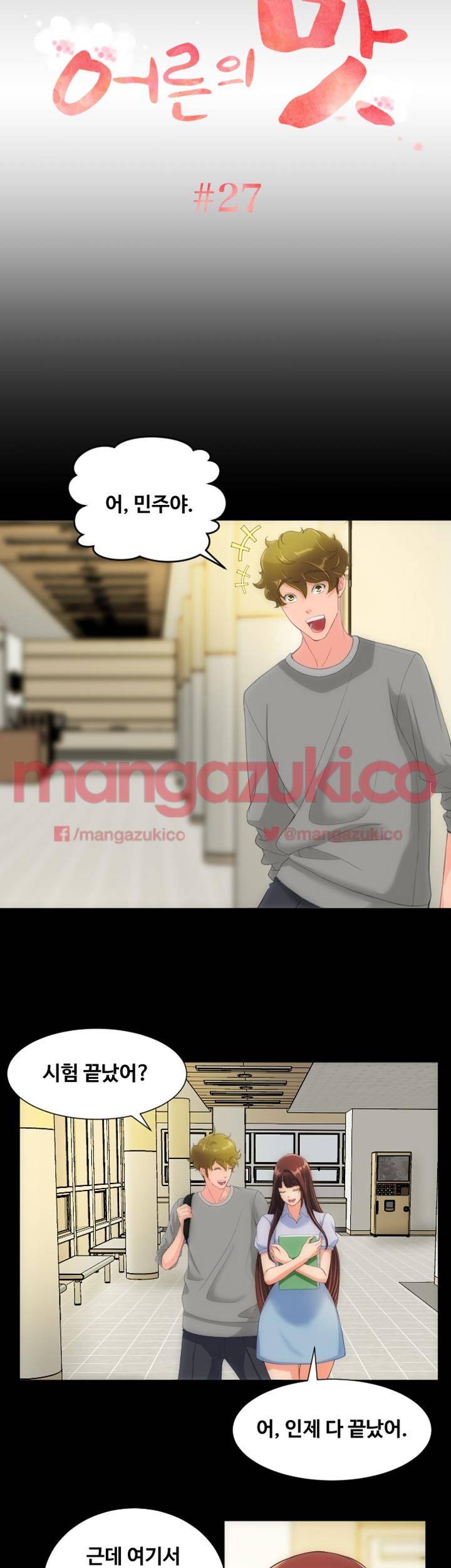 어른의 맛 27화 3