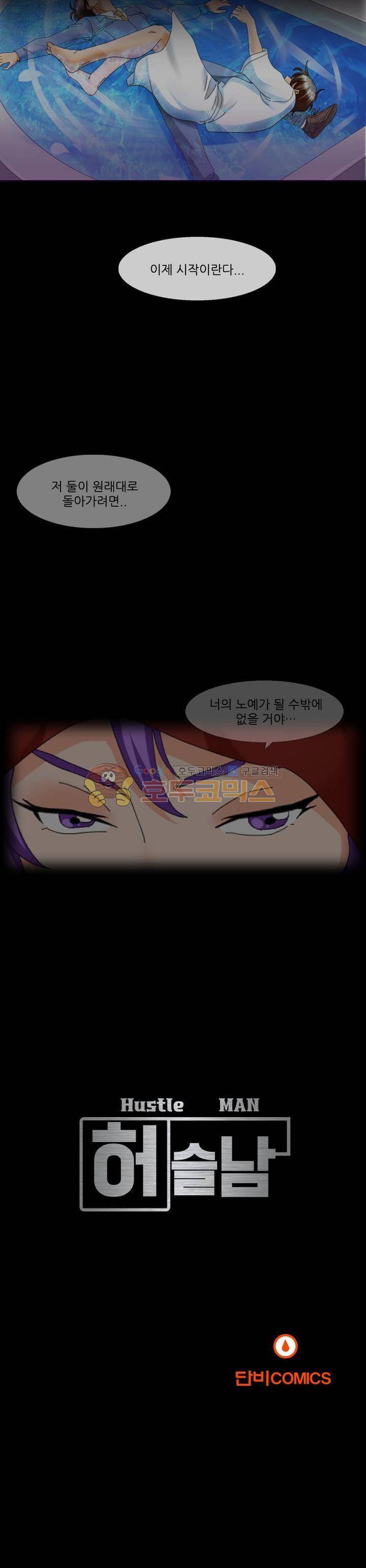 허슬남 - [프롤로그] 4